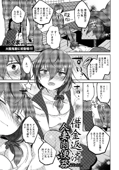 借金返済人妻肉便器