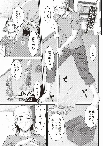 ユリマン 第5話