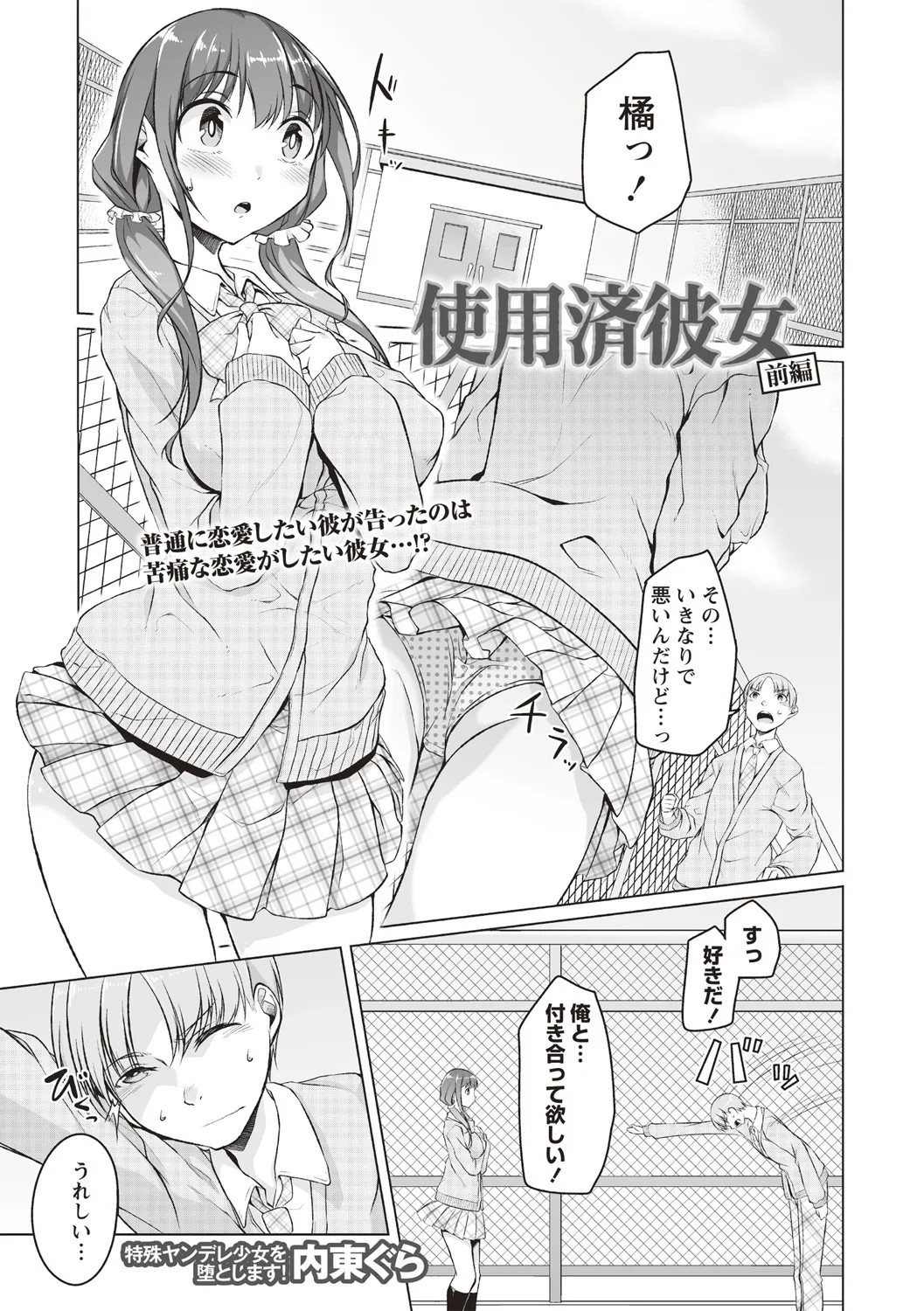 使用済彼女 前編