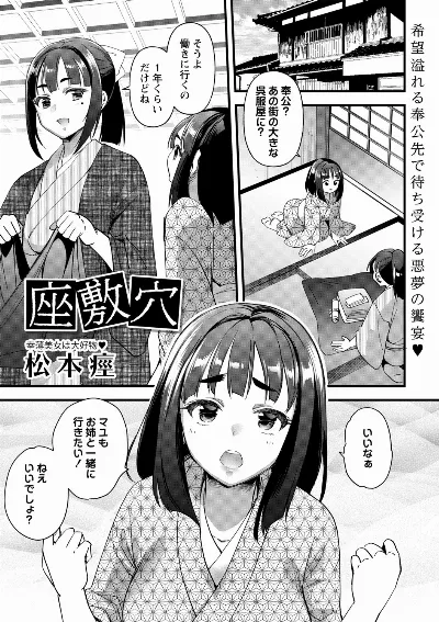 座敷穴