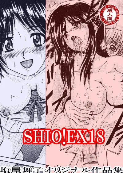 SHIO!EX18