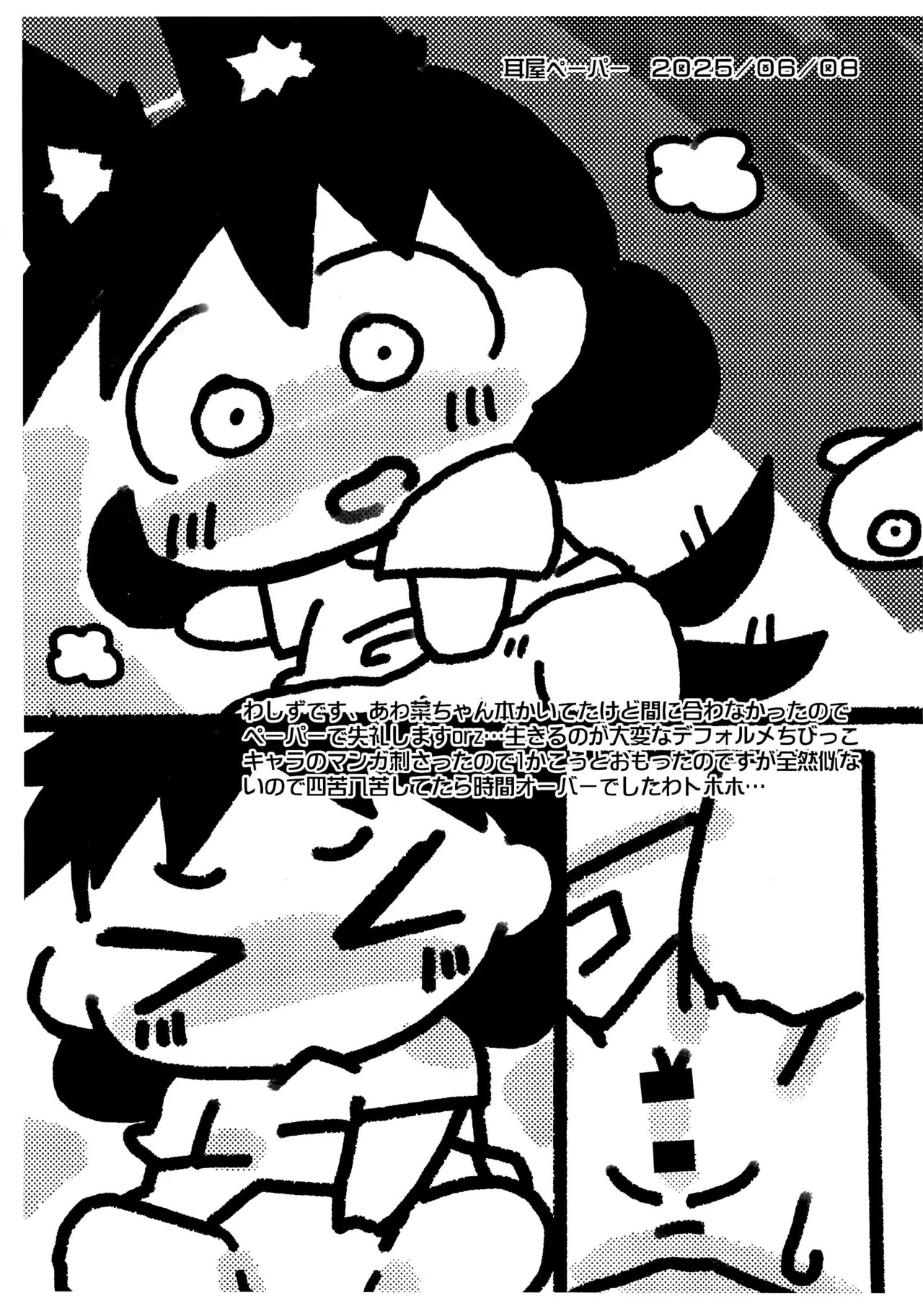 (ぷにケット51) 耳屋ペーパー