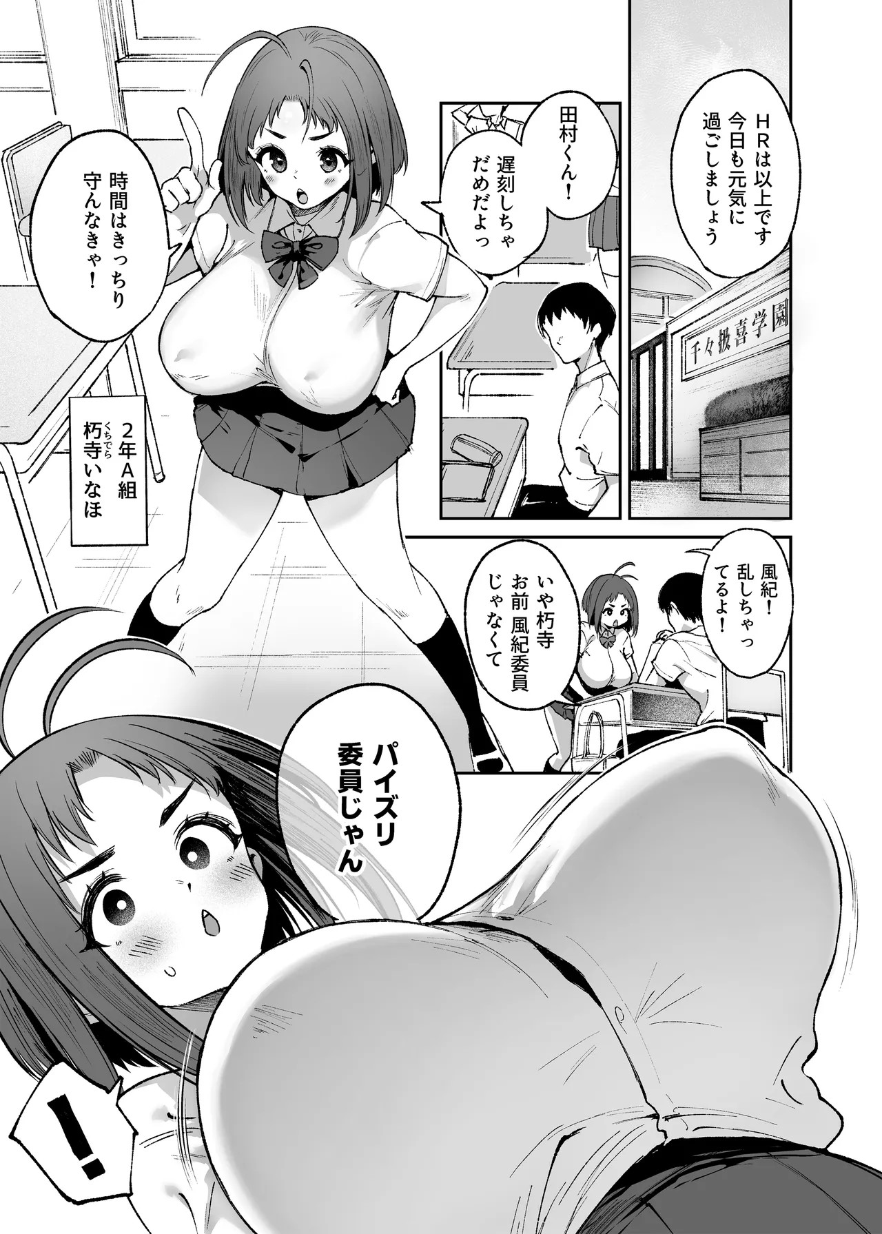 千々扱喜学園・パイズリ委員会 その４+５