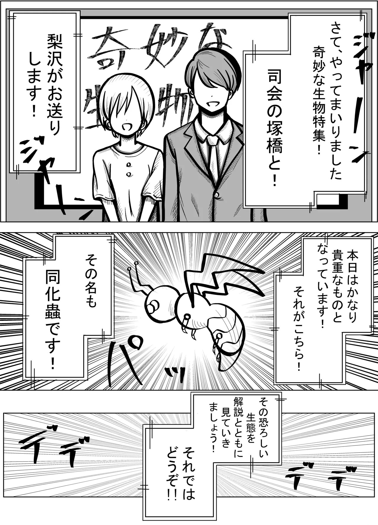 同化蟲