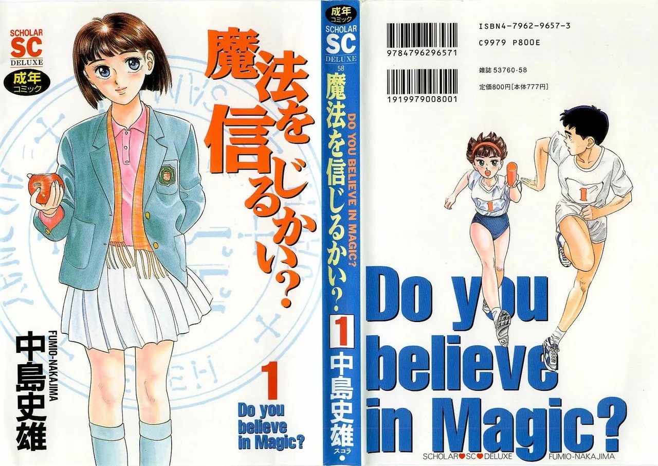 魔法を信じるかい？ 1