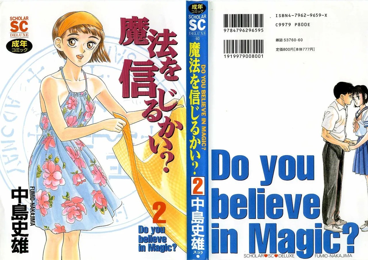 魔法を信じるかい？ 2