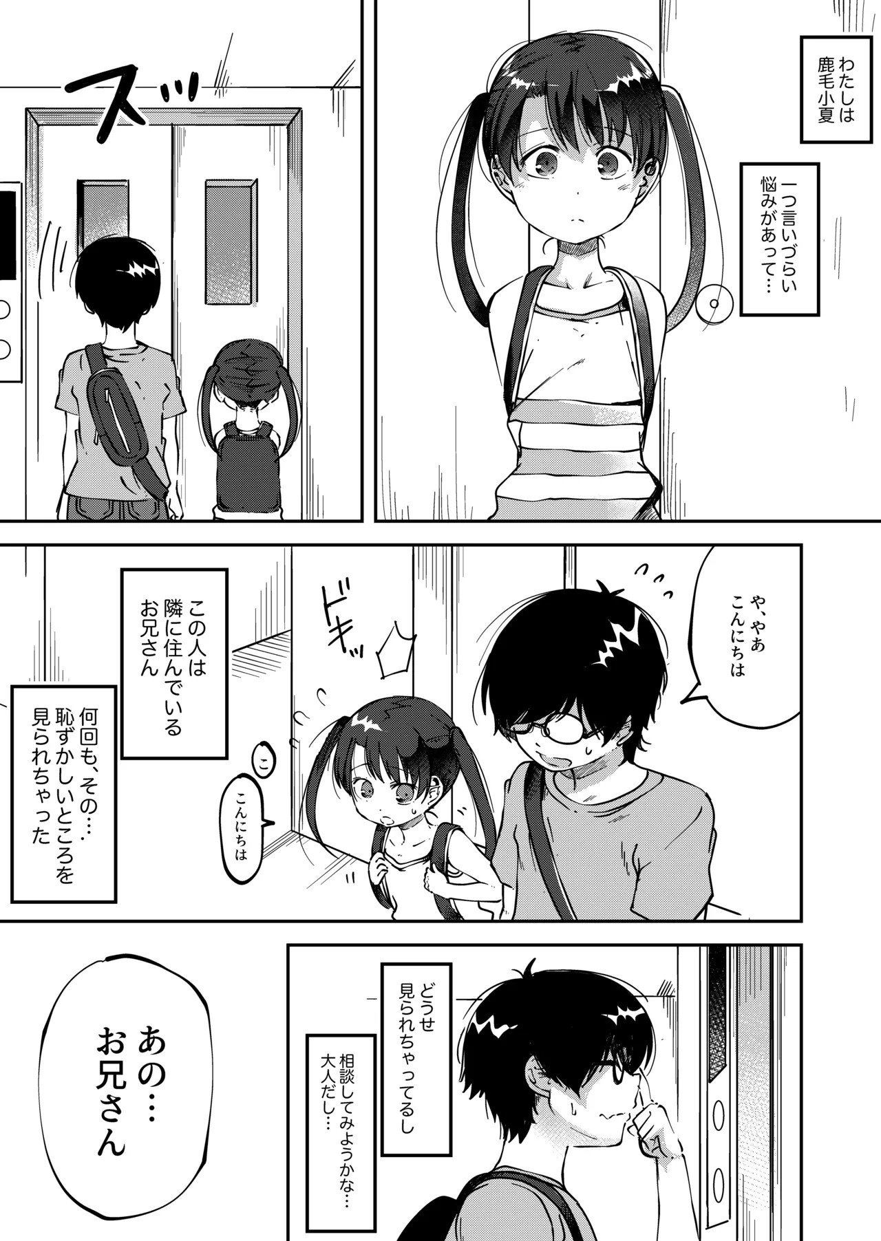 鹿毛小夏5(排泄我慢特訓する女の子)