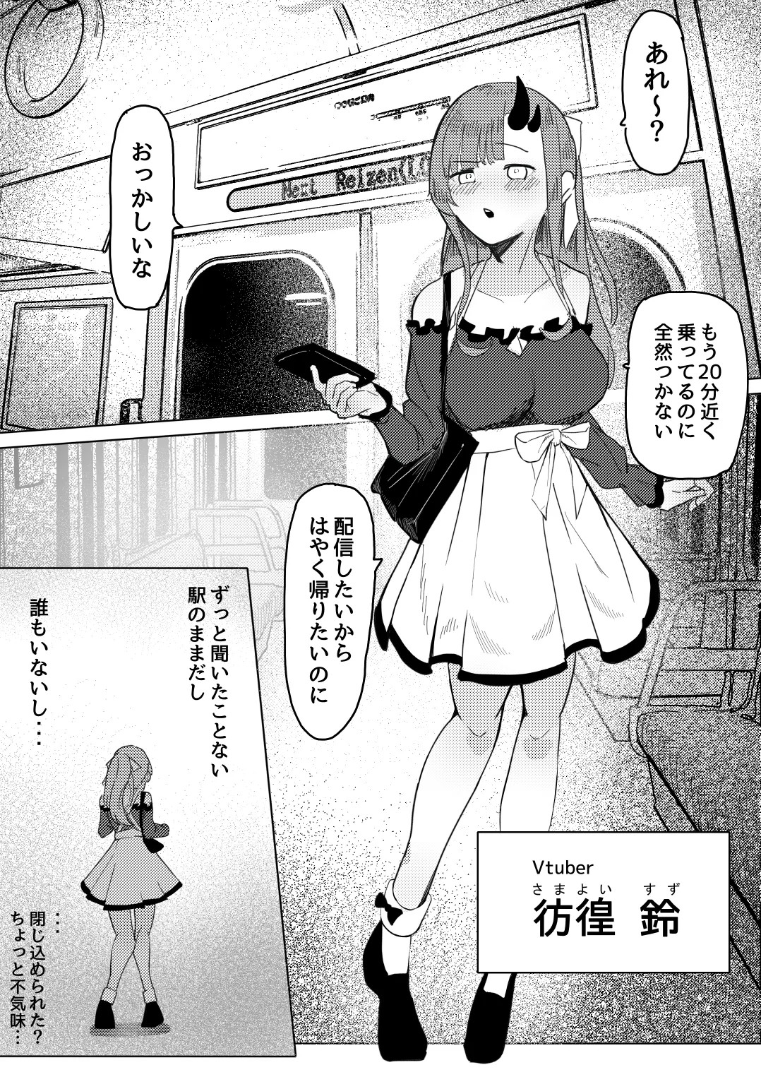 8番のりばからの脱出 彷徨鈴