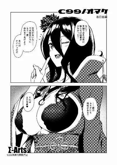 (C99) C99ノオマケ 後日談編