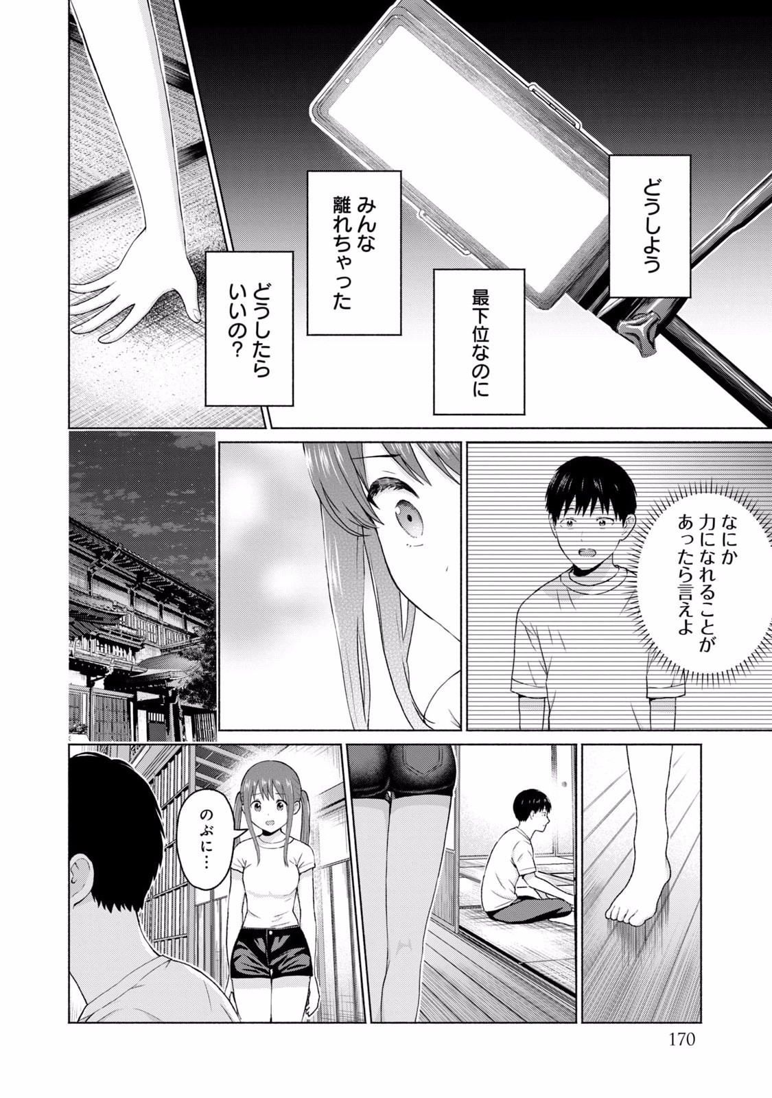 Page 172