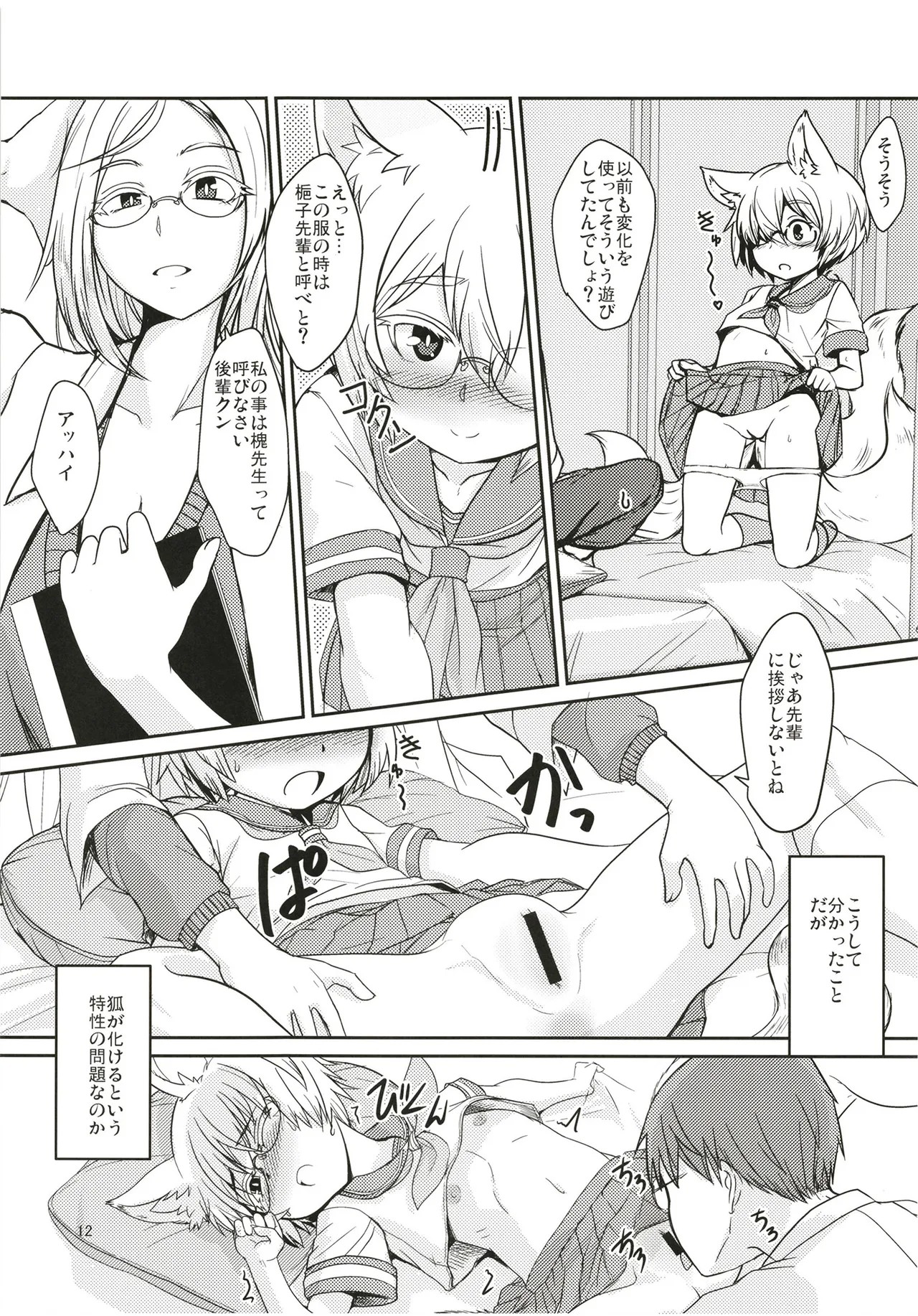 Page 12