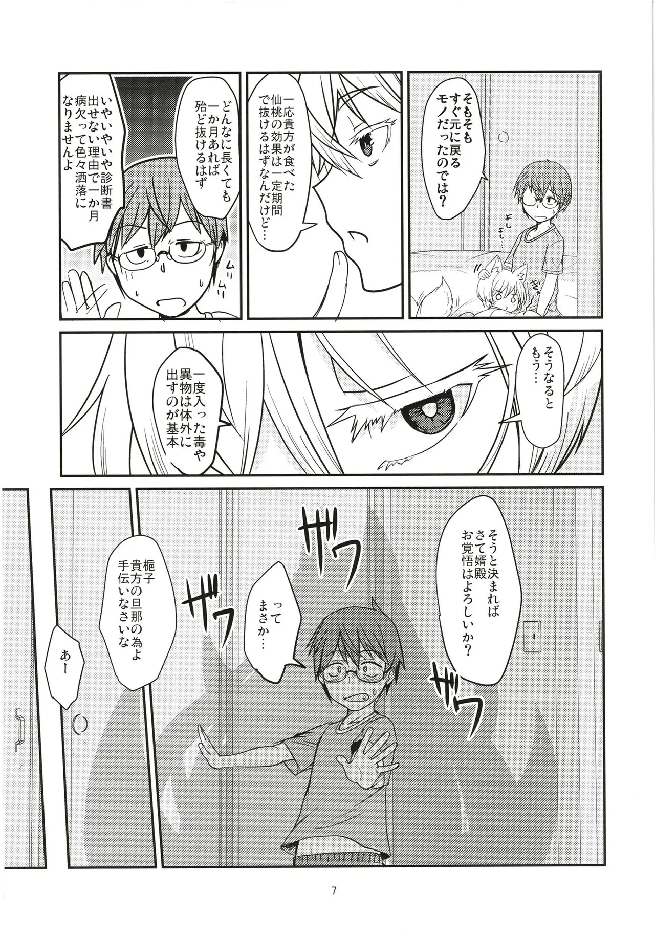 Page 7