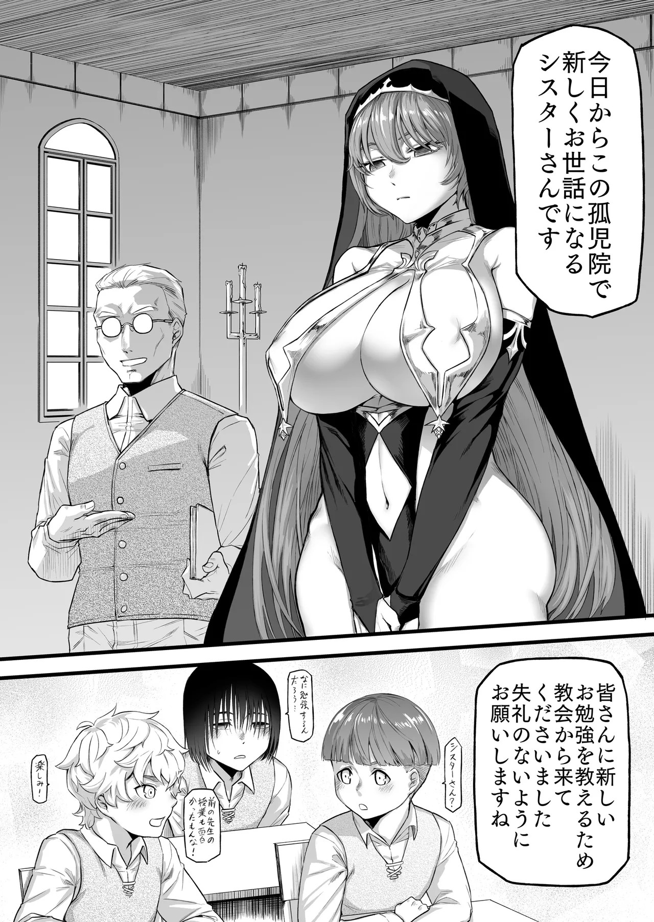 エッチなシスターさんの出張性教育