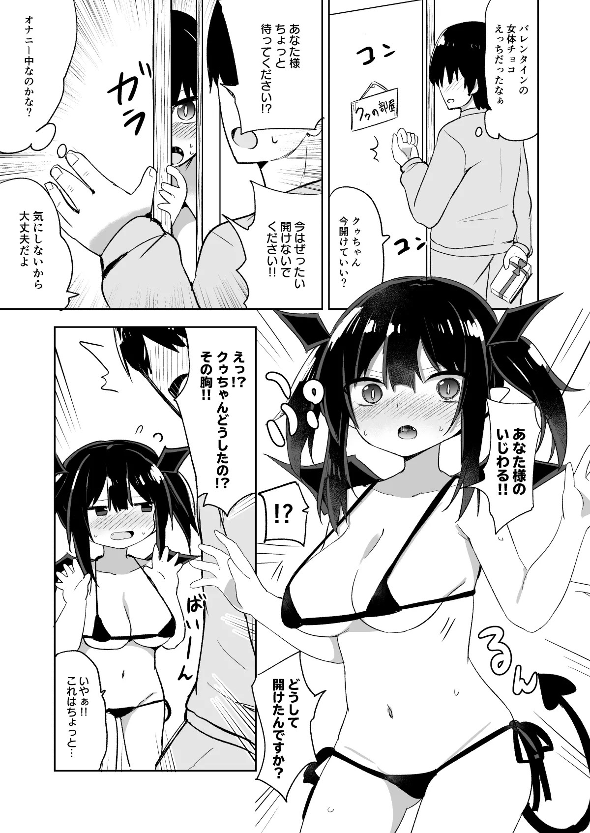 ホワイトデークゥちゃん