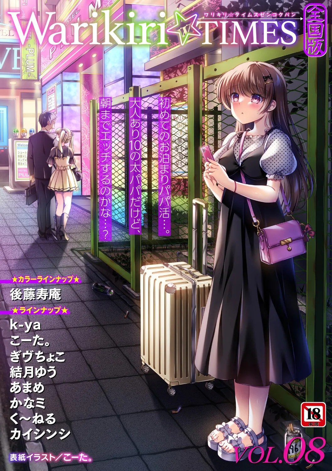 Warikiri★TIMES 全国版 VOL.8