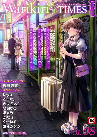Warikiri★TIMES 全国版 VOL.8