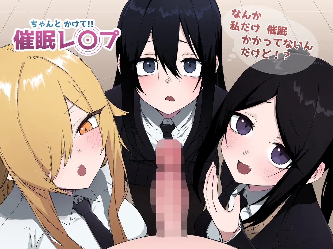 ちゃんとかけて!! 催眠レアプ