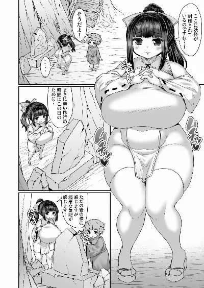 妖怪を体に封印し浄化するもケツからキノコが生えてくる巫女