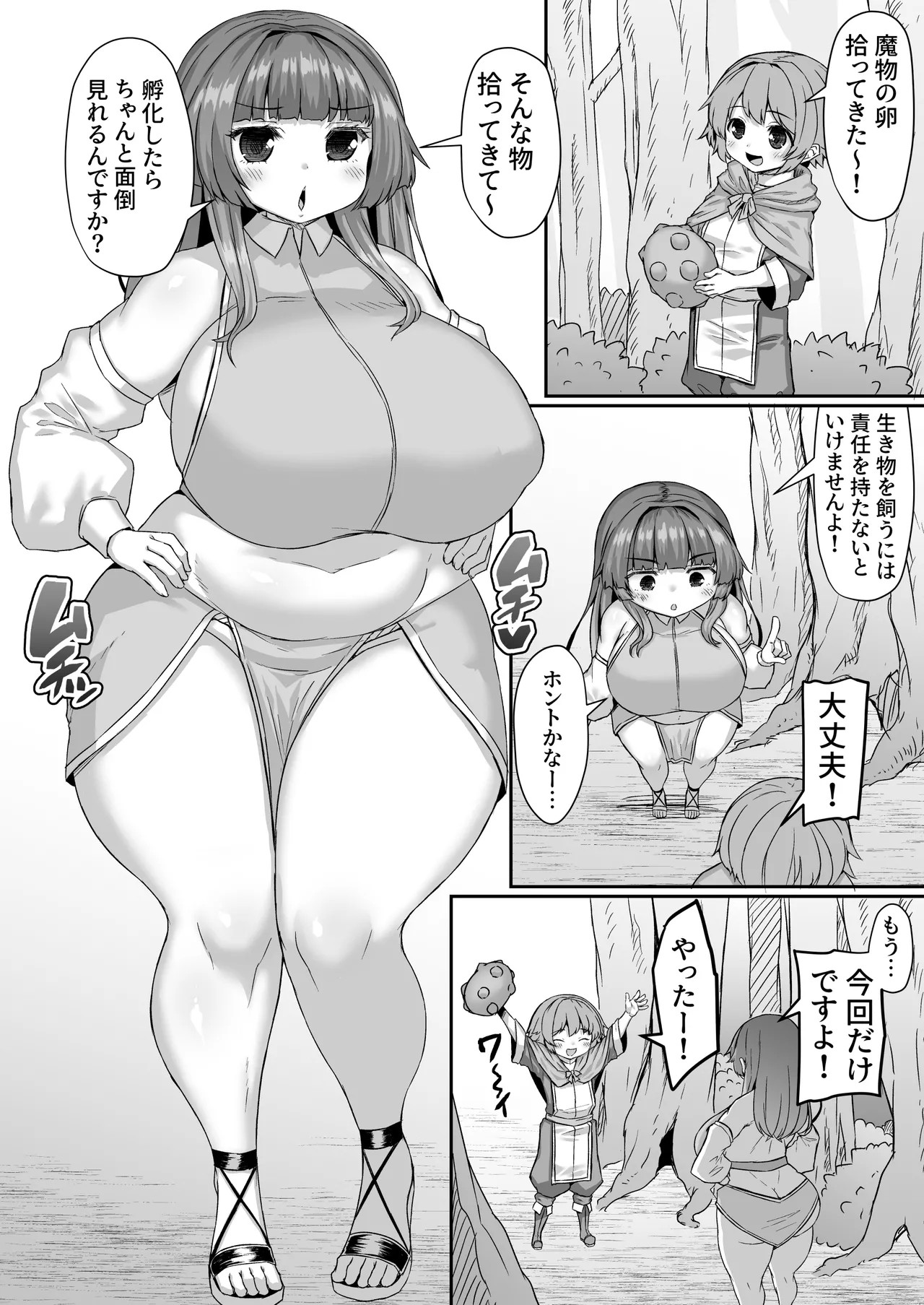 魔物の卵をケツの穴で温める漫画