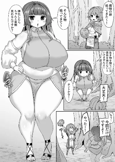 魔物の卵をケツの穴で温める漫画