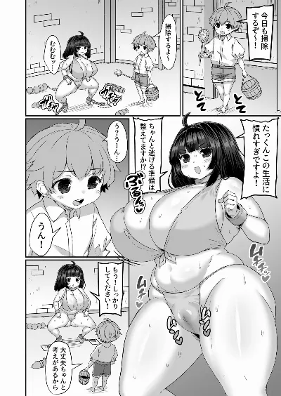 罪を擦り付けて無事逃げる漫画
