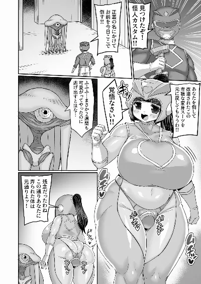 仲間が来るまで時間ギリ稼ぎする戦隊ヒーローのヒロイン