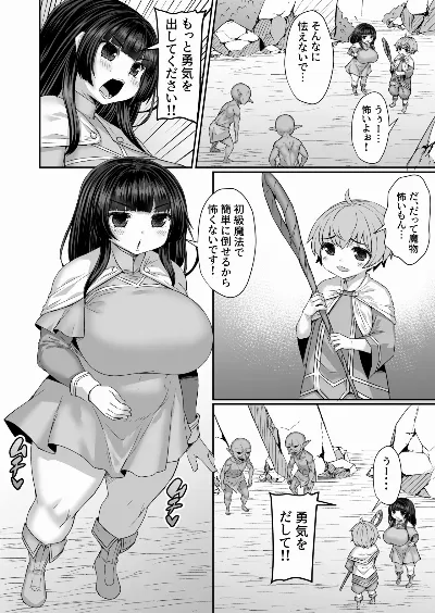 ゴブリンの倒し方を教えてあげるもケツの穴をねらわれる漫画