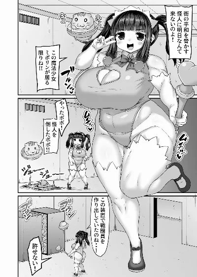 戦闘員を増やす触手型の機械を調査する魔法戦士と謎のマスコット