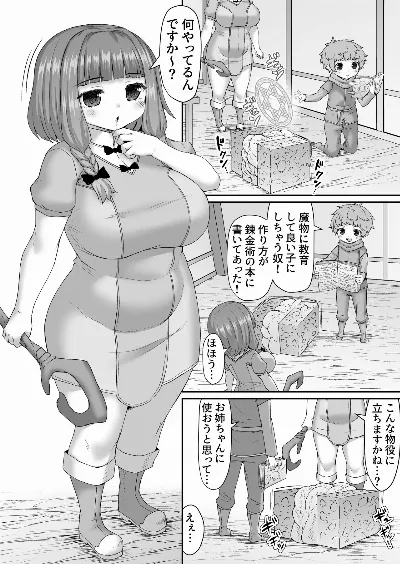 触手ボックスにお姉ちゃんを座らせて言う事聞かせる漫画