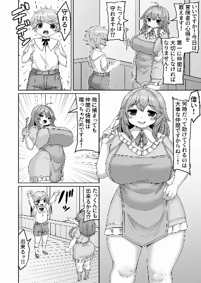冒険者の心得を教えるも母乳を搾り取られて触手を詰められるお姉ちゃん