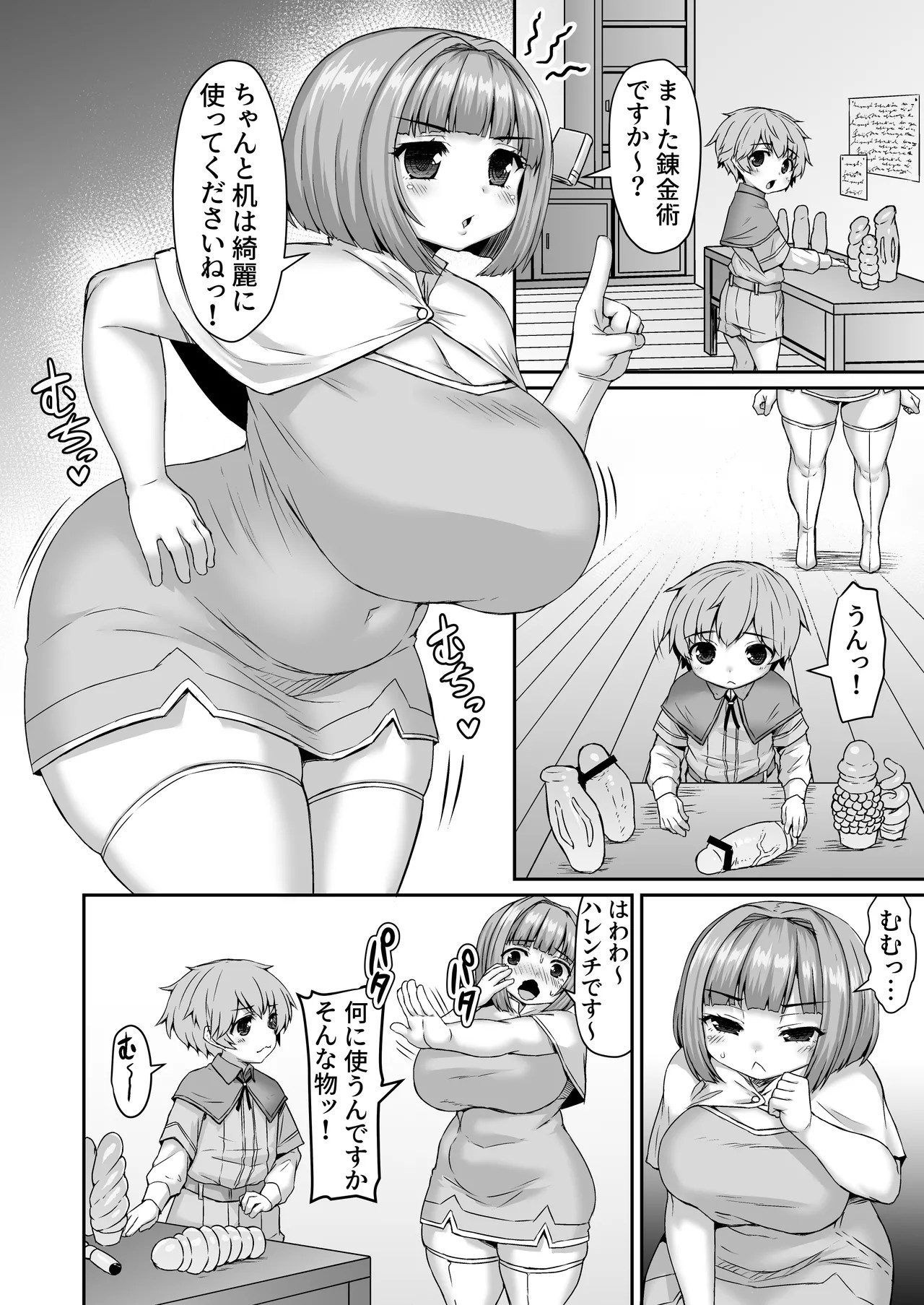 錬金術の道具を尻で判別させられる漫画