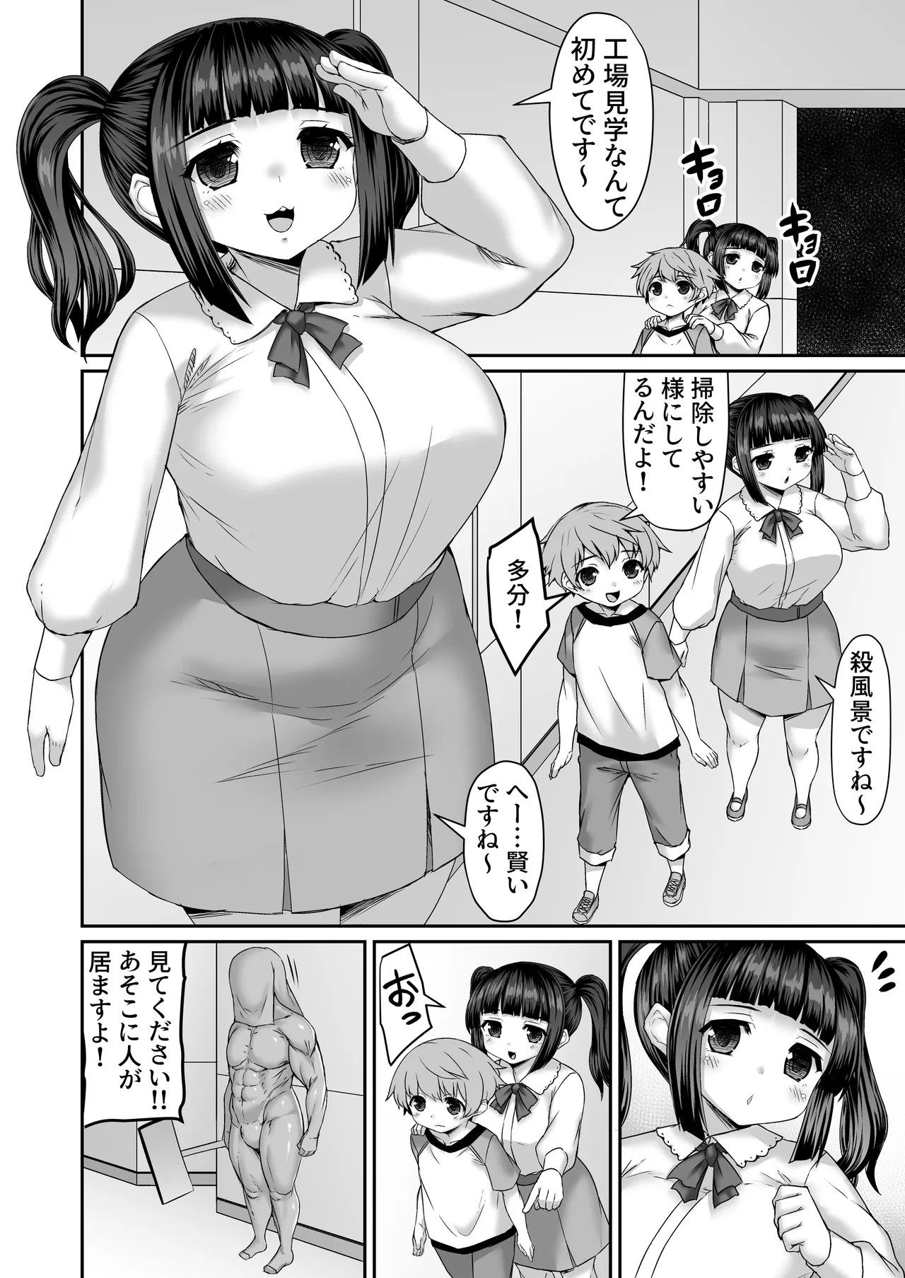工場見学で戦闘員に改造されるも抗うお姉ちゃん