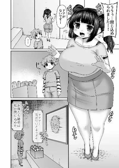 部屋に閉じ込められたので色々やって姉と脱出する弟