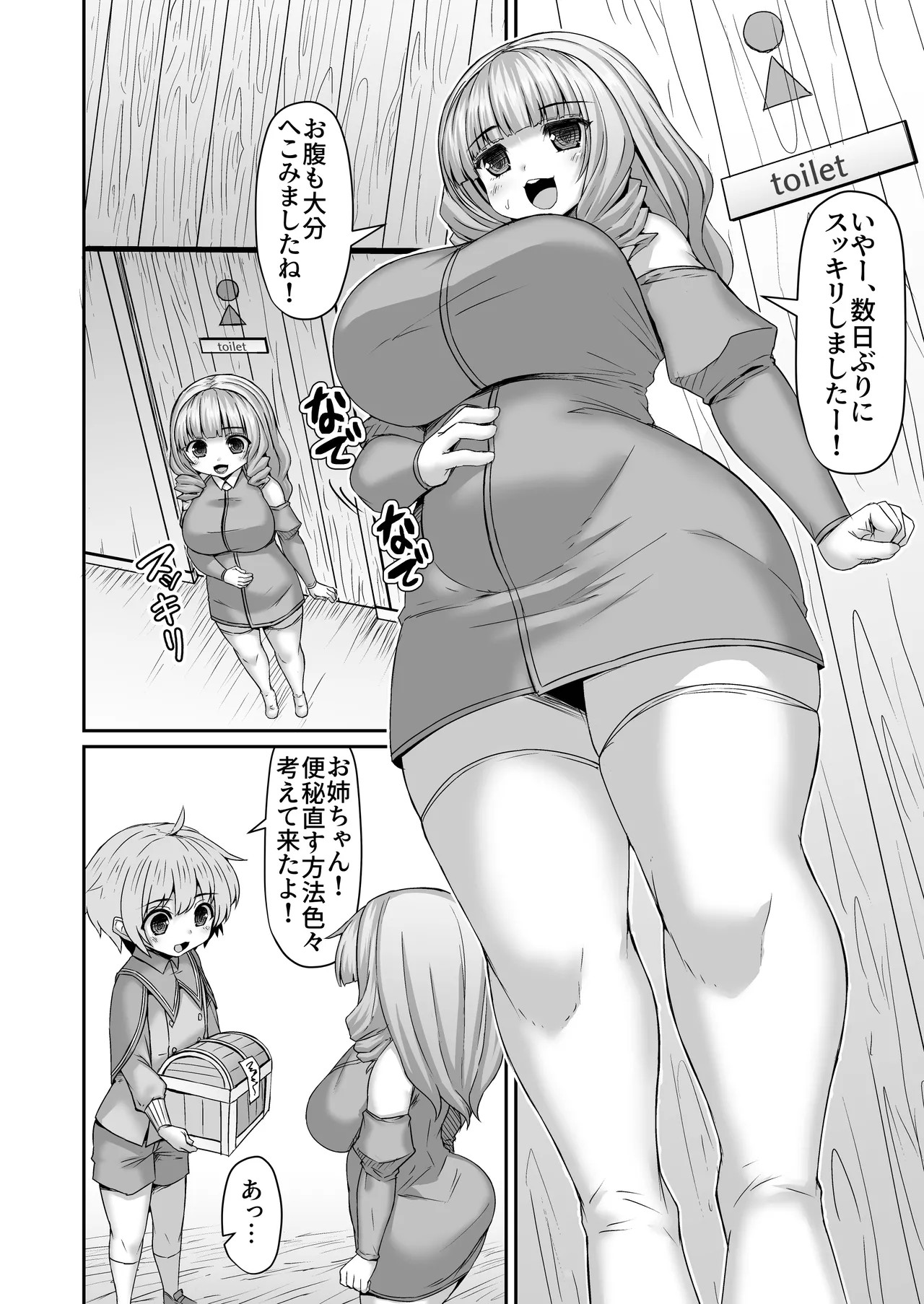 トイレでスッキリした姉に追い打ちをかける弟