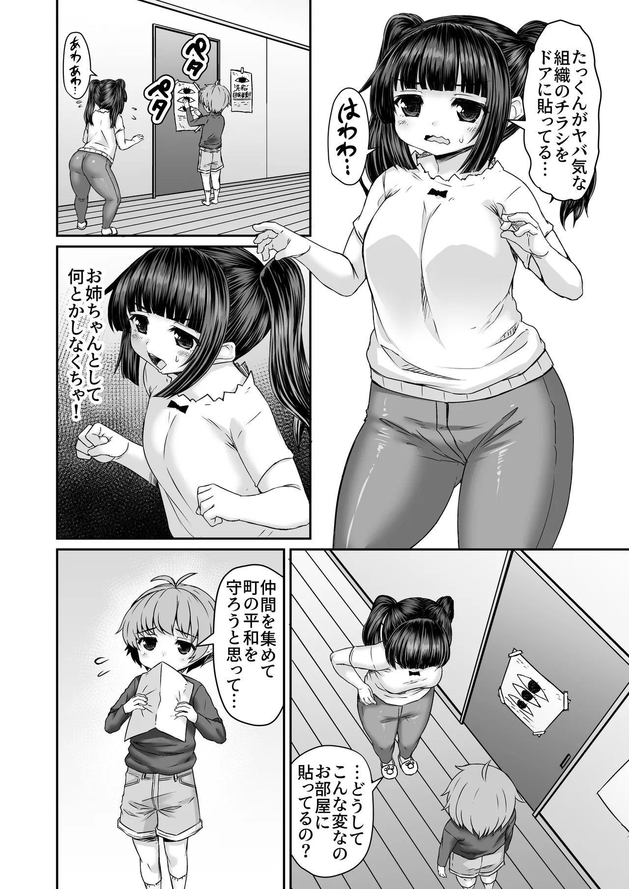 スマホでお姉ちゃんをムチムチの戦闘員にしようとする弟