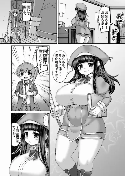 とりあえず腹に触手を召喚して姉に言う事を聞かせる弟漫画