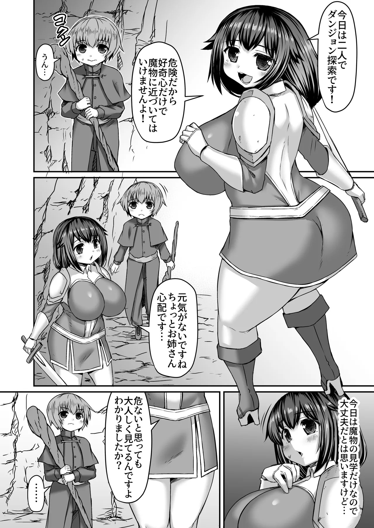 触手から弟を庇ったのに全然助けて貰えない姉漫画