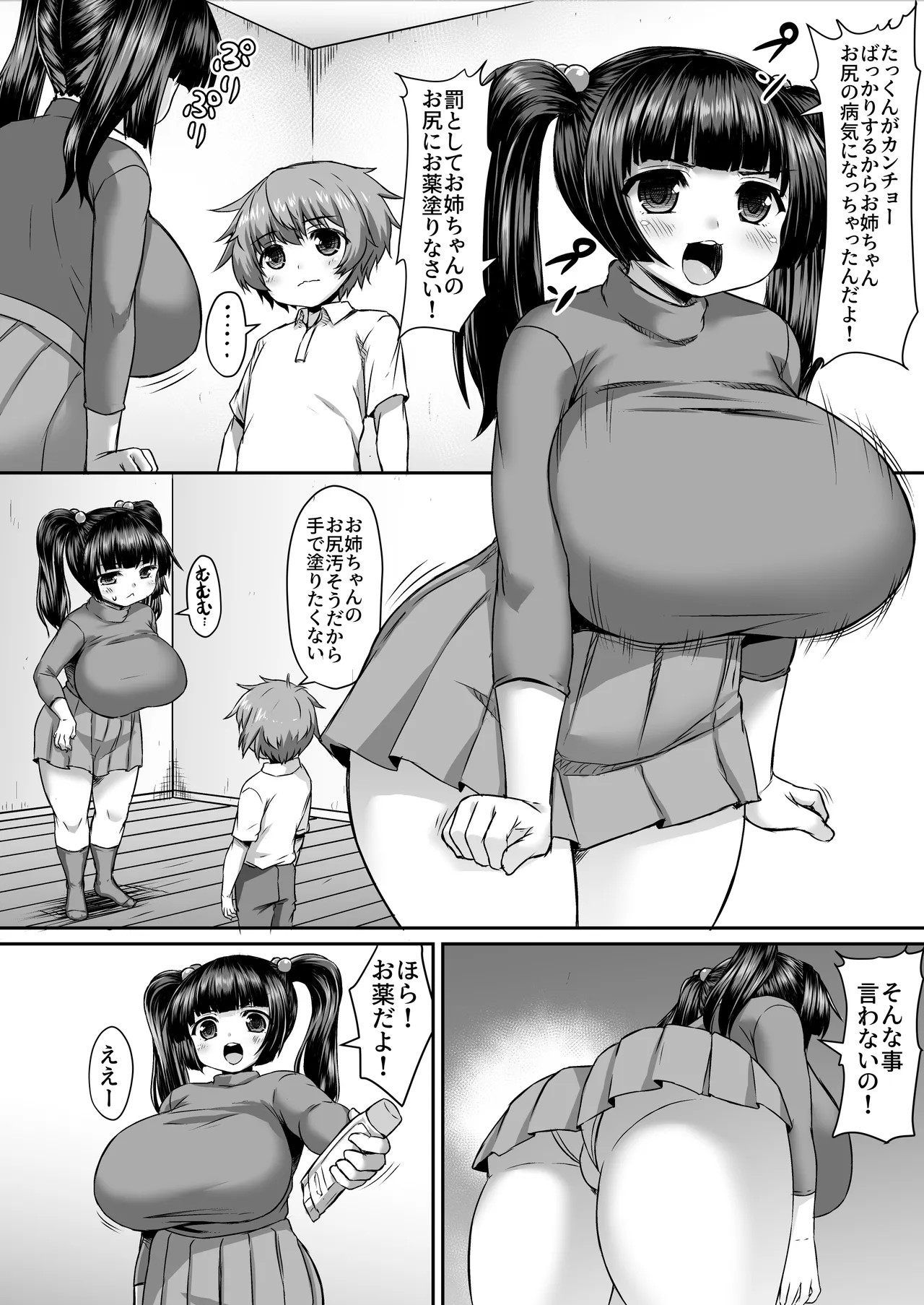 カンチョーのせいでお尻の薬を塗る羽目になった漫画