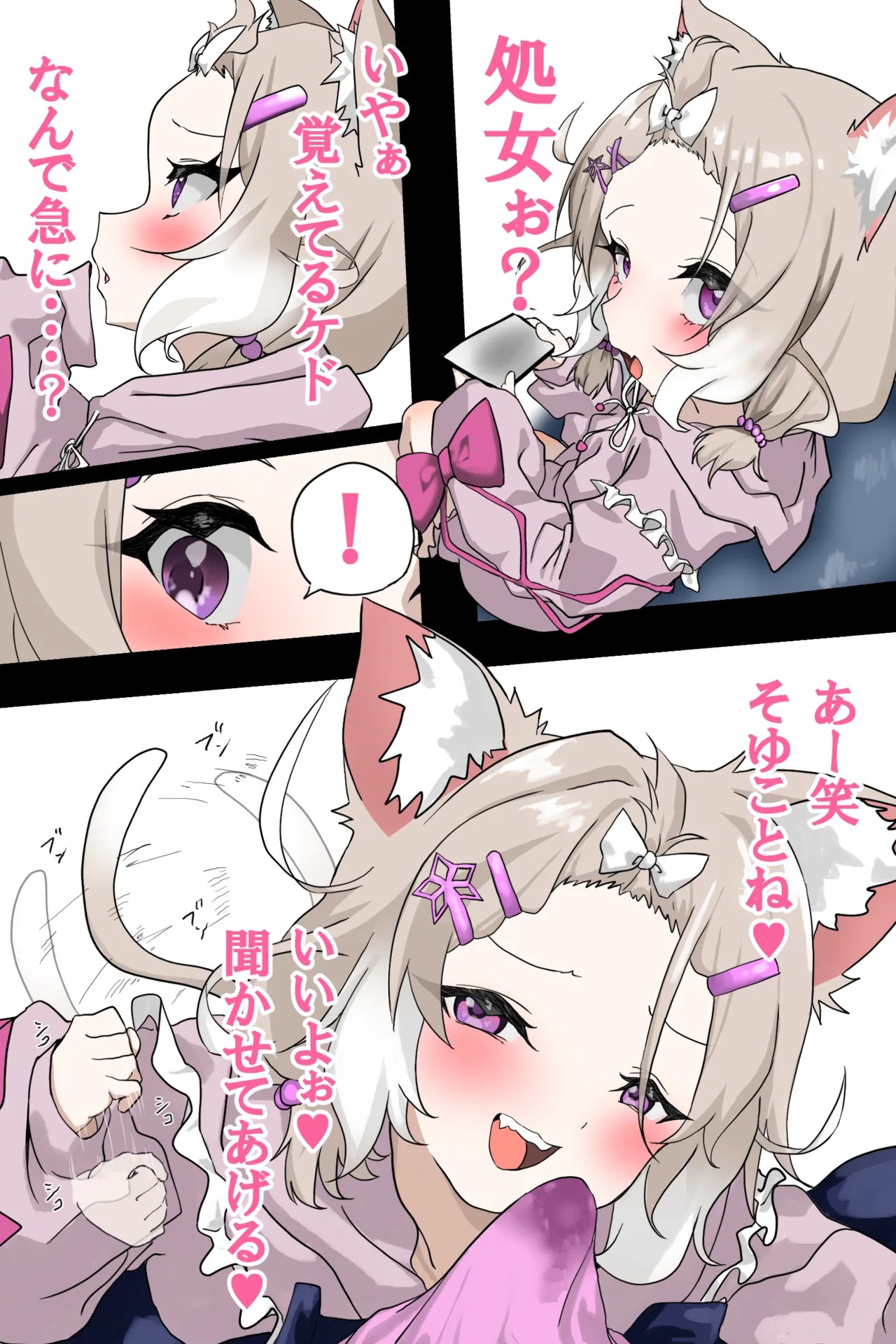 ニウ処女喪失秘話 ( 夜絆ニウ)