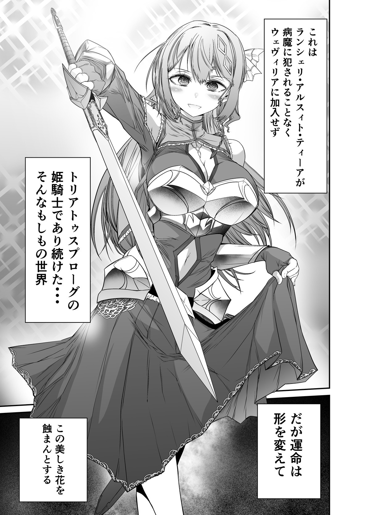 世呑の竜イフバッドエンド５「逃れえぬ運命」