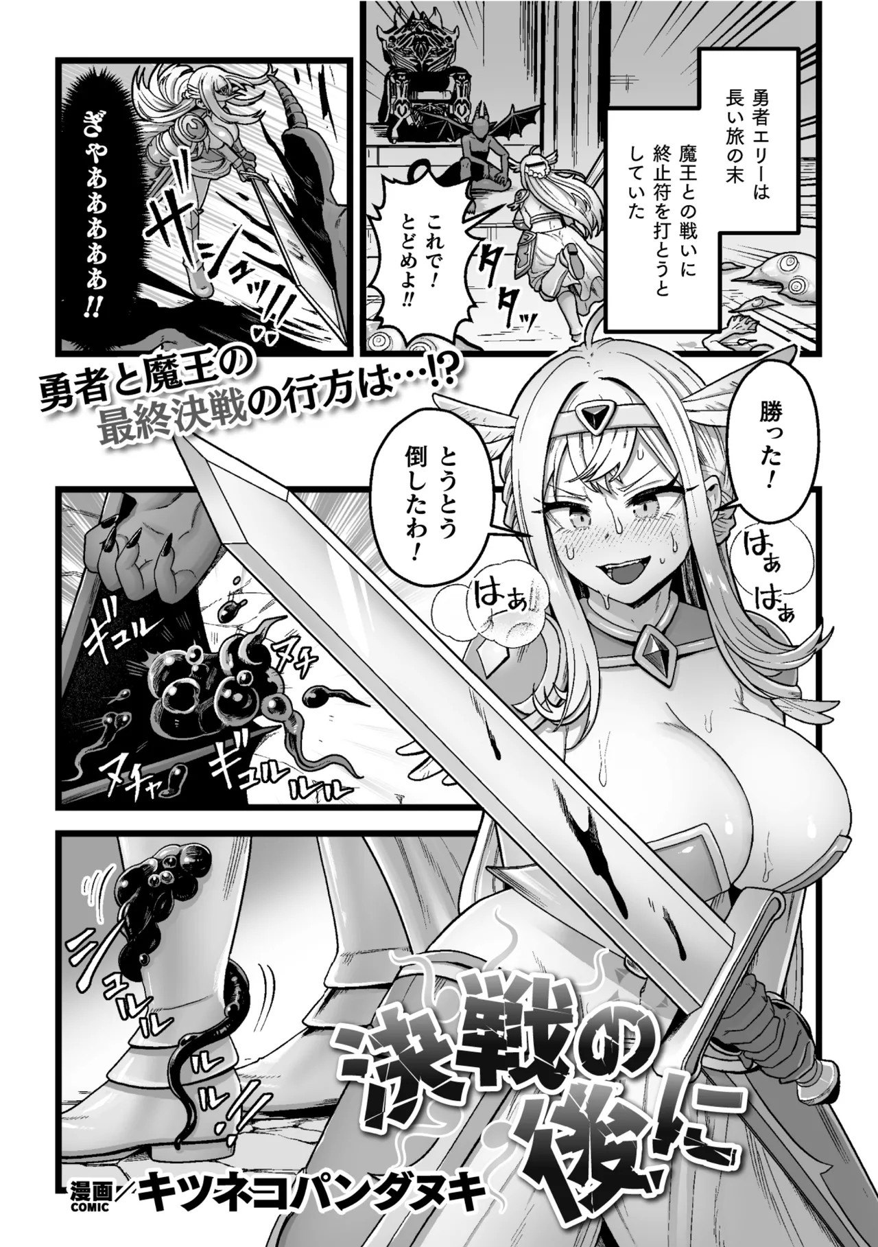 決戦の後に (二次元ドリームマガジンVol.129)