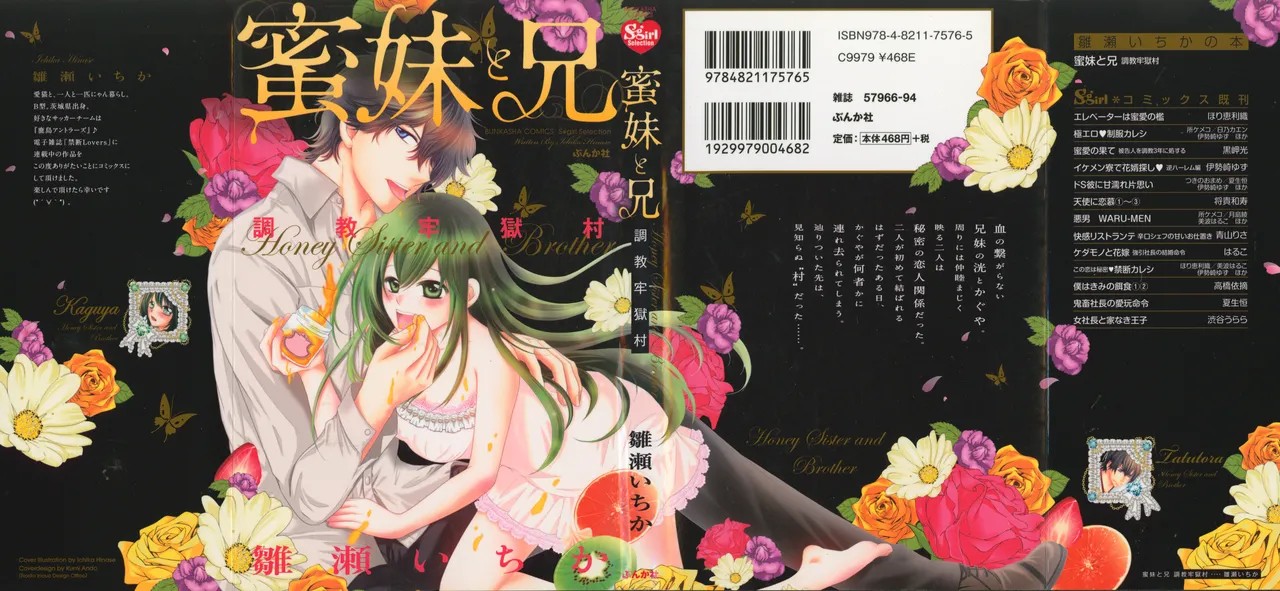 蜜妹と兄 調教牢獄村