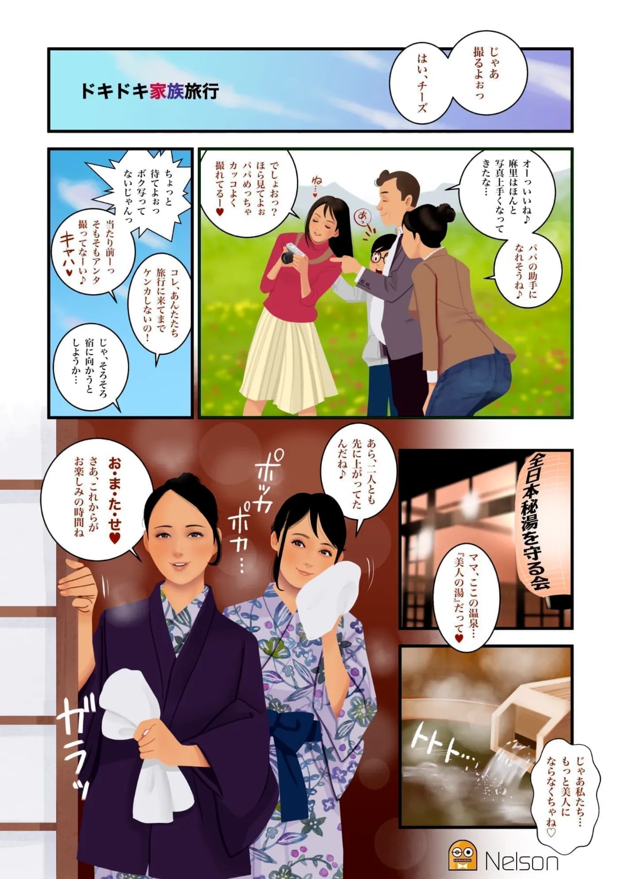 ドキドキ家族旅行