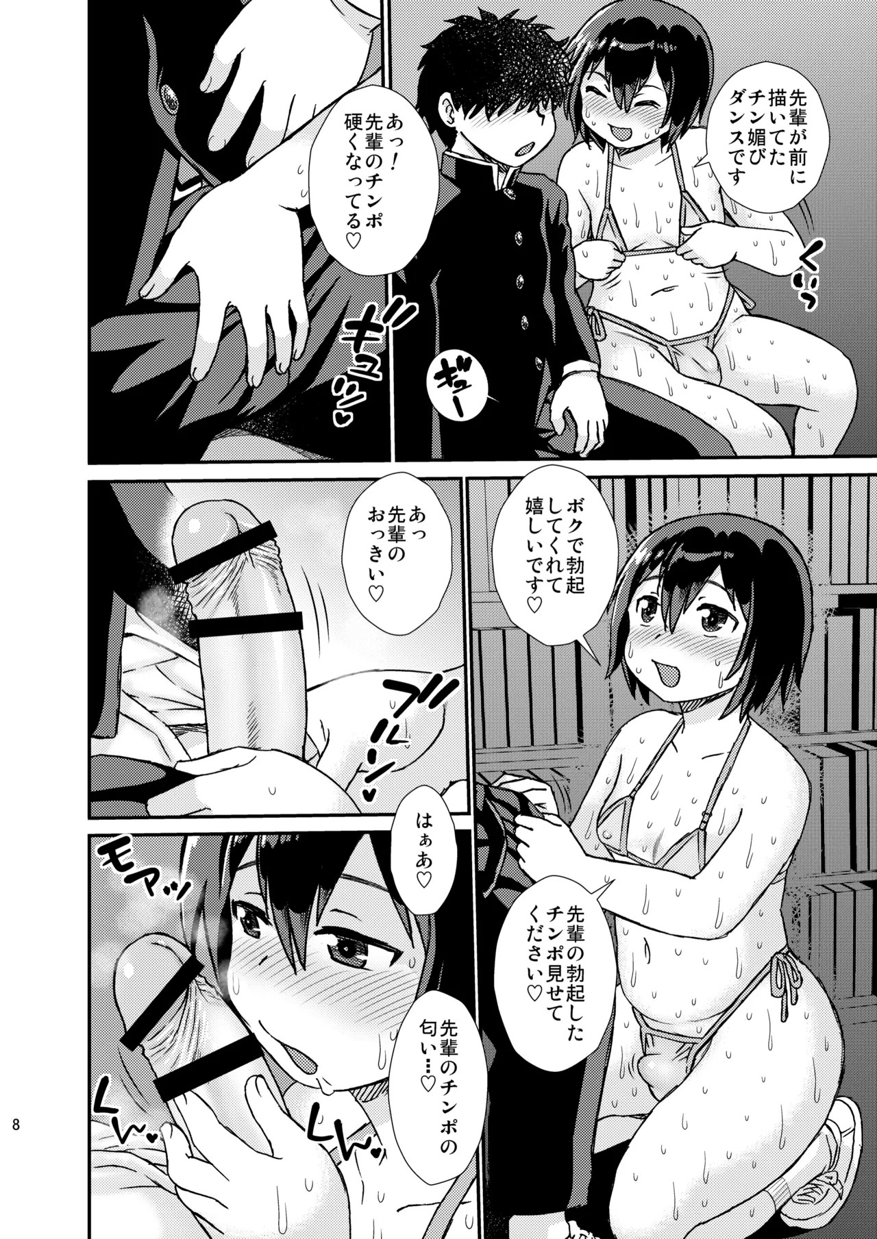 Page 8