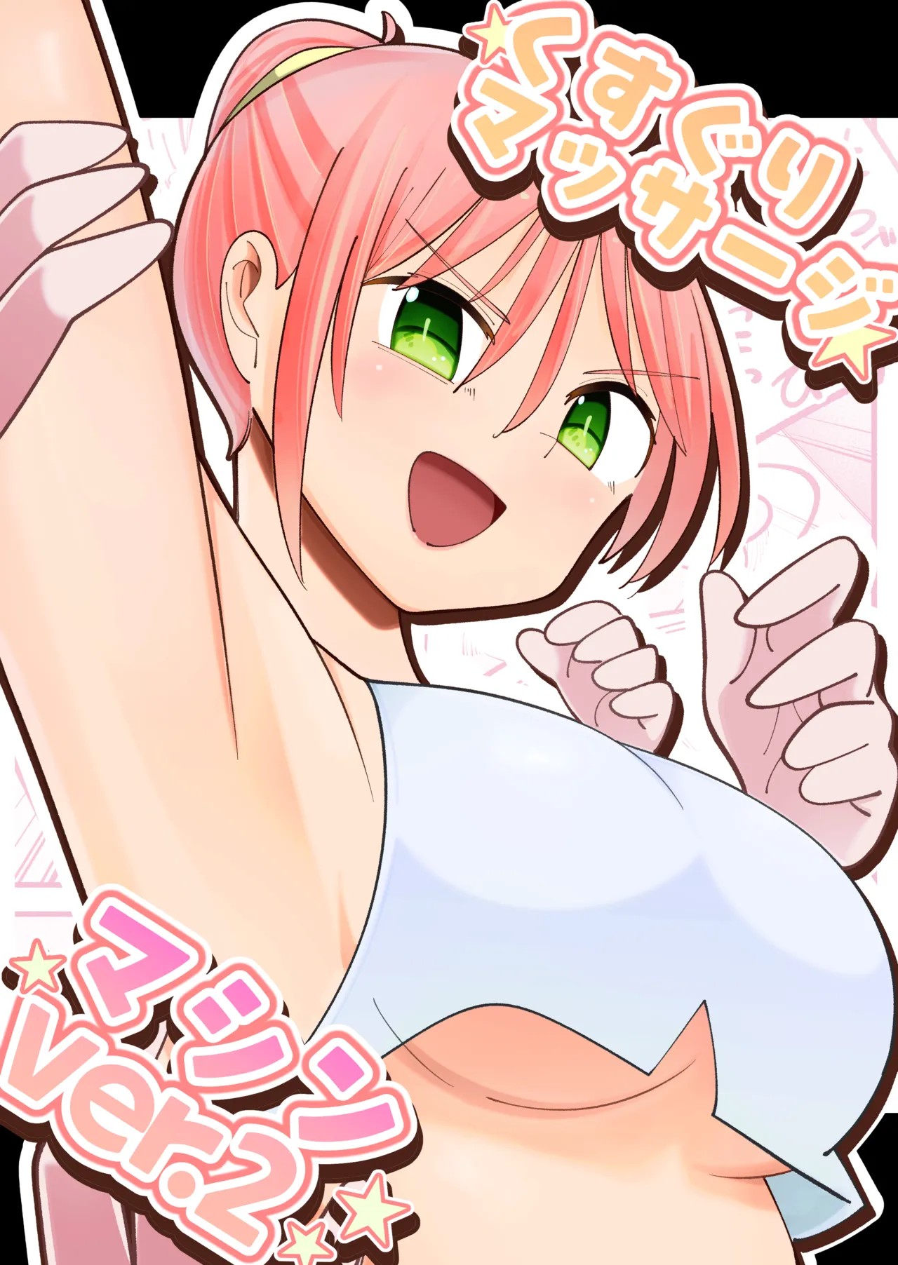 くすぐりマッサージマシンver.2