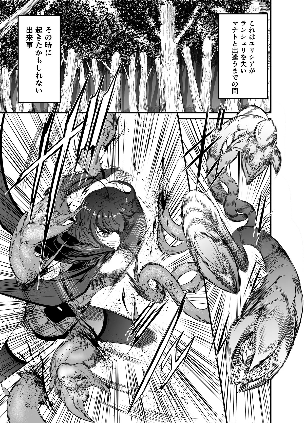 世呑の竜イフバッドエンド４「人呑植物完全版」