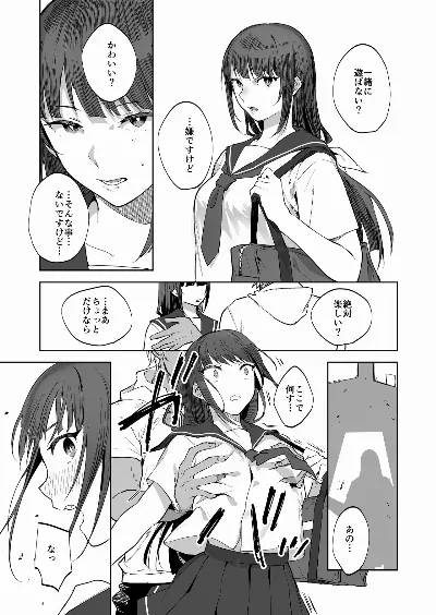 ナンパに押し負けちゃう女の子