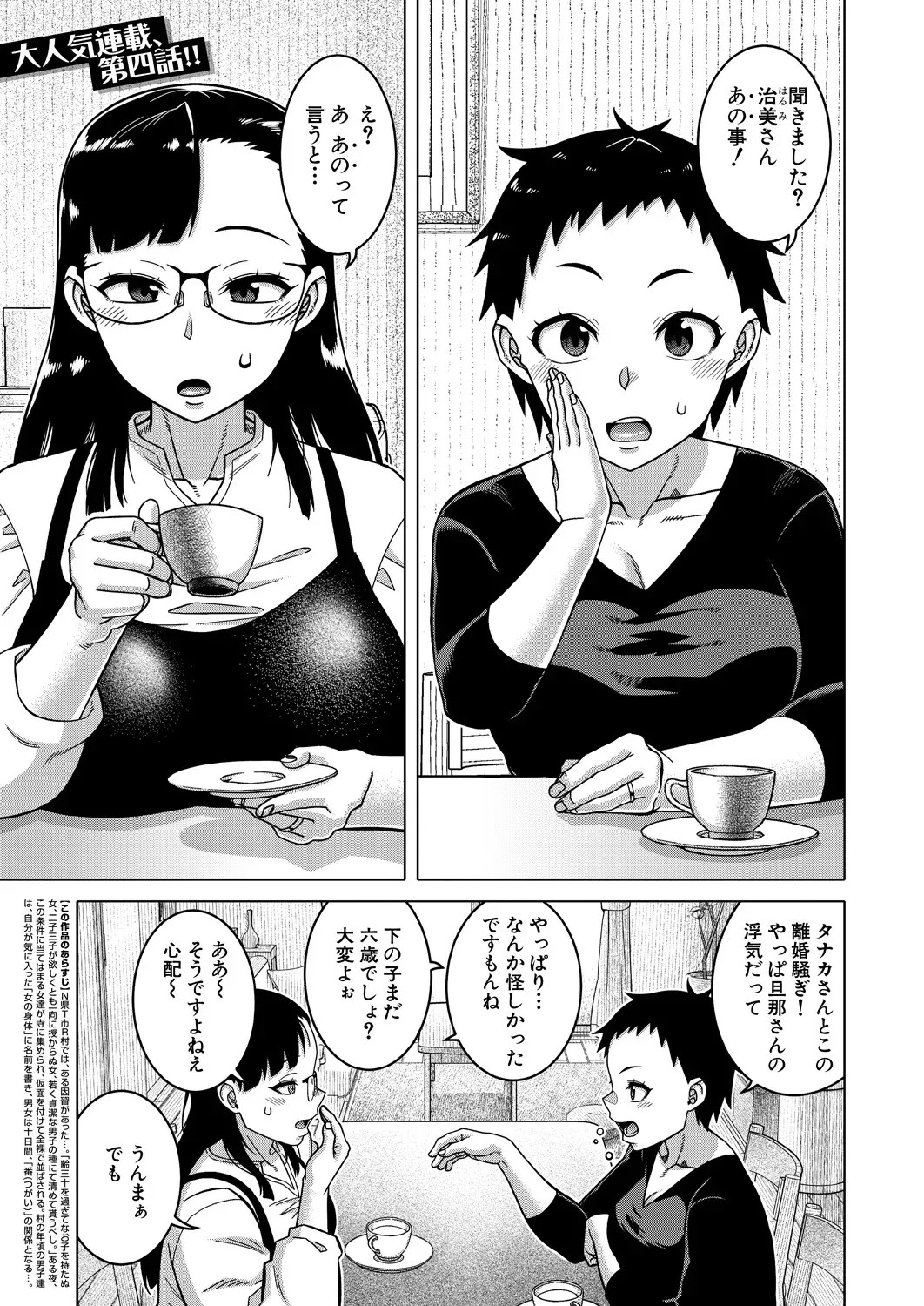 N県T市R村の風習について 第4話
