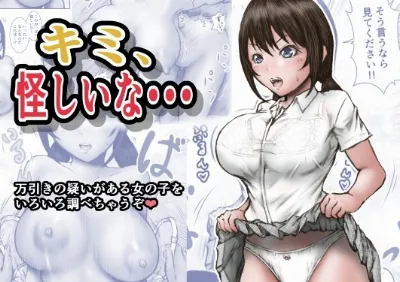 キミ、怪しいな・・・