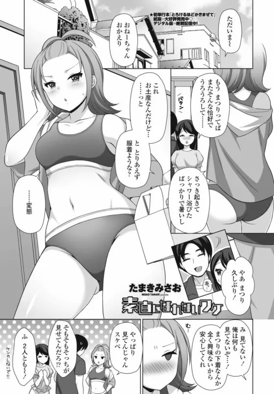 素直になれないワケ
